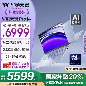 华硕无畏Pro14 全新二代酷睿Ultra5 2.8K高刷 OLED高颜值AI超轻薄笔记本电脑(228V 32G 1T)以旧换新
