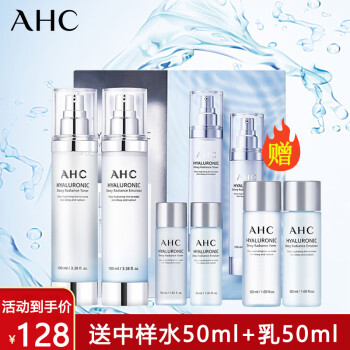 AHC套装和礼盒-价格走势及评价