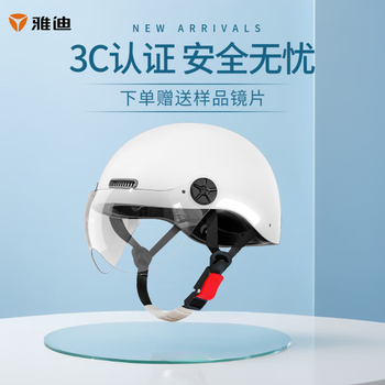 雅迪电动车头盔 3C认证自行车摩托车电瓶车四季女士夏季头盔安全帽四季通用夏天半盔 简约3C款白色（赠送样品镜片） 新国标3C认证