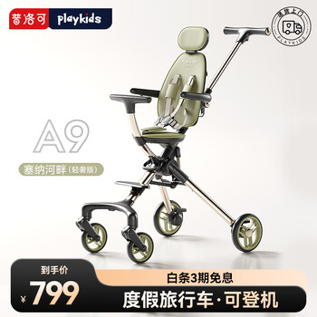 普洛可A9遛娃神器婴儿宝宝溜娃推车儿童手推车轻便可折叠高景观小推车 塞纳河畔【轻奢版】