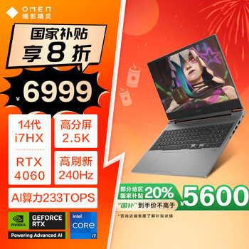 惠普暗影精灵乐享版（i7-14650HX RTX4060 16G 512G）