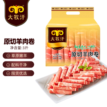 民维大牧汗内蒙原切羊肉卷 精制羊肉片3斤(1斤*3)涮肉火锅食材