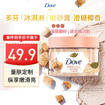 PLUS会员:Dove 多芬 身体磨砂膏系列 身体滋润磨砂膏 澄糖椰香 298g