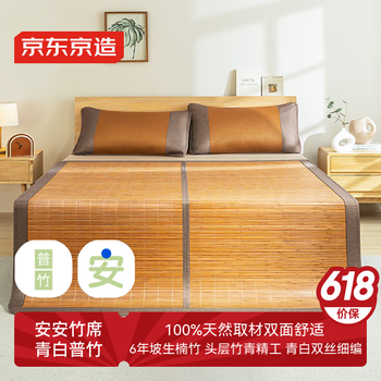 京东京造 安安竹席 单席 1.2米床