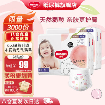好奇(Huggies) 铂金装拉拉裤 婴儿成长裤轻薄透气小桃裤尿不湿 XL64片【12-17kg】