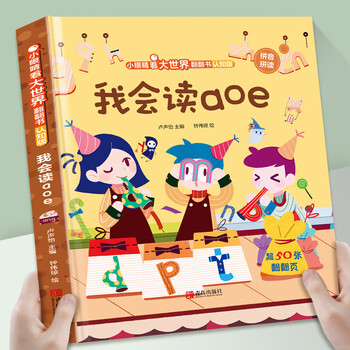 我会认数字儿童3d立体书 小眼睛看大世界翻翻书认知版幼儿早教撕不烂绘本2-6岁 宝宝两岁益智数学启蒙早教玩具图书0-3岁低幼认知揭秘系列书籍 我会读aoe