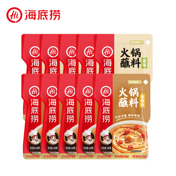 海底捞火锅底料 煲汤涮菜调味料 家庭聚会 一料多用 原味蘸料120g*5+香辣蘸料120g*5