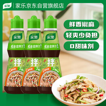家乐凉拌汁系列 减油凉拌汁椒麻口味230g*3 海鲜捞汁沙拉油醋汁t