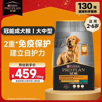 冠能狗粮大中型犬成犬狗粮15kg 稳固免疫 配方升级新老产品随机发货