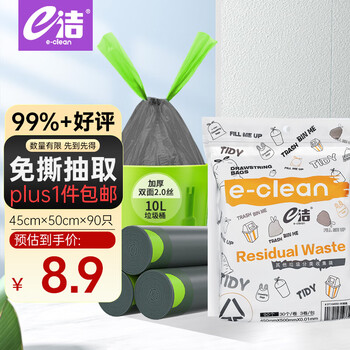 e洁抽绳垃圾袋90只1丝灰色45*50cm免撕家用加厚垃圾袋分类自动收口