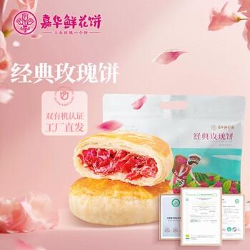 PLUS会员：嘉华食品 jiahua food 经典玫瑰饼 35g*10枚