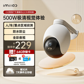 小白 Q2摄像头室外全景球机 500W像素监控wifi6网络 防水防尘智能补光手机远程AI人车侦测全彩夜视