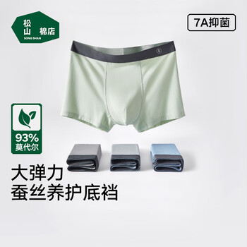 松山棉店 男士莫代尔内裤 3条