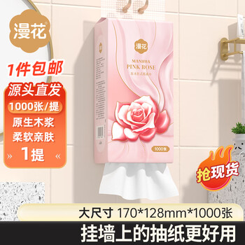 漫花悬挂式底部抽纸家用实惠装整箱装纸巾厕纸面巾纸卫生纸批发JX 玫瑰花1000张*1提