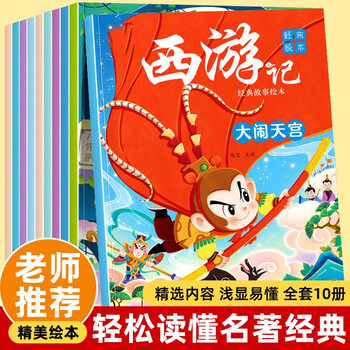 西游记连环画】价格_西游记连环画图片- 京东 西游记连环画】价格_西游记连环画图片- 京东