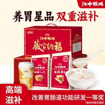 江中 猴姑米稀米糊养胃礼盒  经典礼-原味9天+人参9天+国风杯