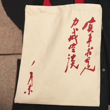 毛主席名言实事求是帆布袋白色时尚背包便携收纳手提购物上班通勤大容量单肩包文艺女性中央编译文创