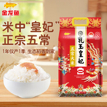 金龙鱼 东北大米 乳玉皇妃 五常大米10斤 宫里的世界IP款