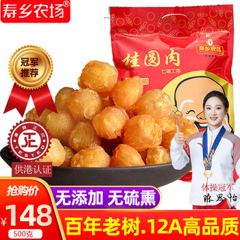 寿乡农场（SHOU XIANG FARM） 无核桂圆肉广西博白老树桂圆干12A龙眼肉干特品500g礼盒