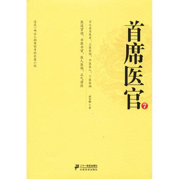 首席医官差不多的小说