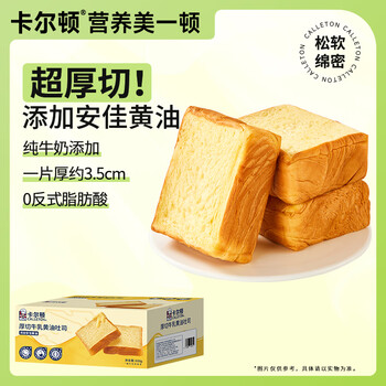卡尔顿(Calleton)厚切牛乳黄油吐司早餐面包糕点心下午茶休闲零食超一斤600g