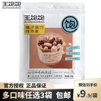 王饱饱【3袋包邮】麦片100g/袋小包早餐即食燕麦片水果坚果酸奶麦片冲饮 榛子黑巧100g