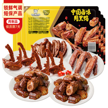 周黑鸭 锁鲜6盒 鸭脖135g*2锁骨190g*2鸭翅125g鸡翅尖150g 源头直发包邮