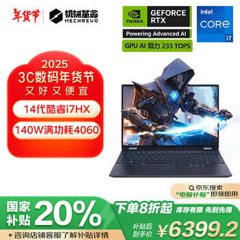 机械革命耀世15Pro（i7-14650HX RTX4060 32G 1T）
