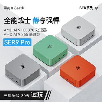 零刻SER9Pro AMD锐龙AI9 365/HX 370超静音高性能AI PC游戏办公设计deepseek本地部署迷你台式电脑主机 SER9 Pro 365(深空灰) LPDDR5 32G+0