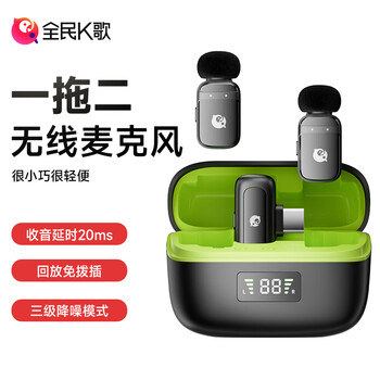 全民K歌 无线麦克风一拖二无线领夹麦克风 手机相机采访vlog直播录音收音麦 MC56一拖二