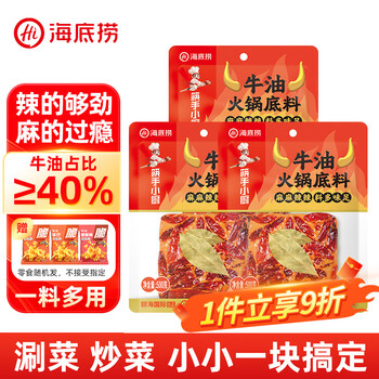 海底捞筷手小厨牛油火锅底料 小块块状 涮煮炒菜火锅底料 牛油500g*3
