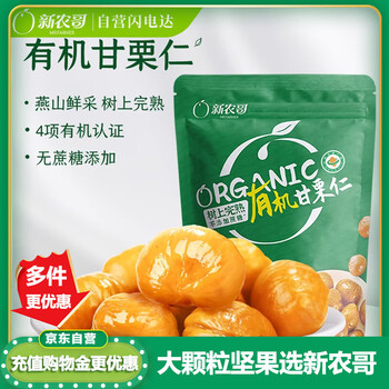 新农哥 有机板栗仁 60g/袋