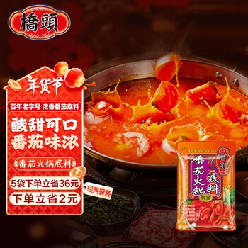 桥头 浓香番茄火锅底料80g 咸鲜美味酸甜可口 重庆火锅中华老字号底料 番茄火锅料80g*3袋