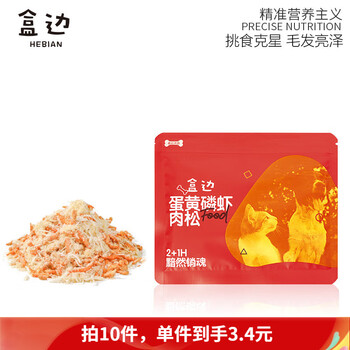 盒边猫零食鸡肉松蛋黄磷虾冻干宠物猫粮伴侣营养狗狗粮拌饭鸡肉松 磷虾蛋黄鸡肉松 【必选10件】