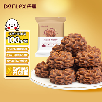 丹香 DanLex 黄油曲奇饼干 海盐不甜曲奇巧克力味 不含代可可脂