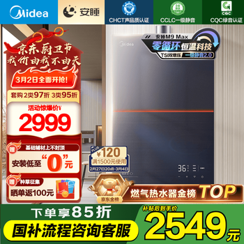 美的（Midea）【安睡M9Max】16升燃气热水器天然气一级静音零循环恒温增压国家补贴立减15%以旧换新JSQ30-M9 Max