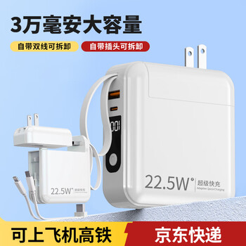 勒盛 可上飞机 华为二合一自带线充电宝 30000毫安时22.5W