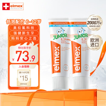 ELMEX艾美适瑞士进口0-6-12岁牙膏含氟防蛀少儿换牙期预防龋齿 6-12岁少儿牙膏*2