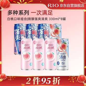 锐澳（RIO）鸡尾酒 果酒 白桃味 强爽 微醺 清爽 组合 330ml*8罐 年货送礼