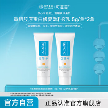 有券的上、PLUS会员：Comfy 可复美 重组胶原蛋白修复敷料 R型 5g*2支