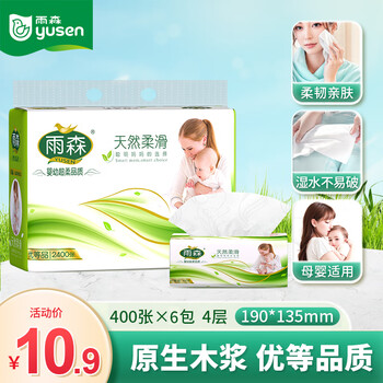 yusen 雨森 抽纸 4层400张6包