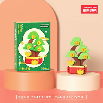乐乐兄弟国潮新春爆竹桔树招财福气盆栽节日摆件礼物拼装积木儿童组装玩具 W1510-01 摇钱树