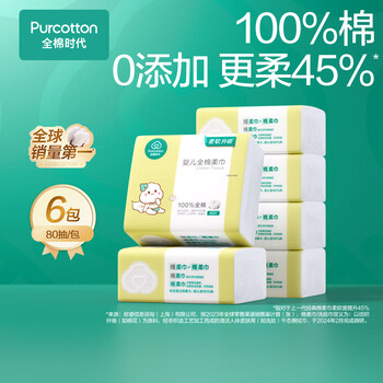 全棉时代 婴儿棉柔巾洗脸巾 80抽*6包