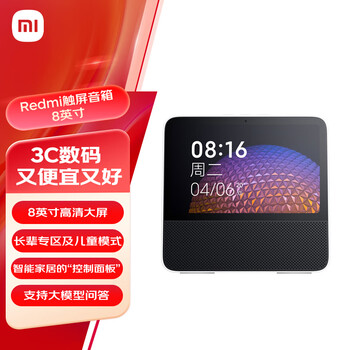 小米(MI)Redmi小爱触屏音箱8 音响 小爱同学AI大模型问答 8英寸智能音箱定制儿童模式视频曲库 启蒙故事