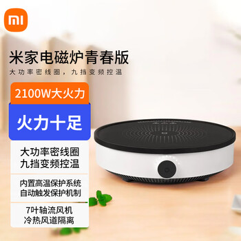 小米米家电磁炉青春版大功率家用小型迷你火锅烧水汤锅爆炒菜大火力多功能圆形按键电磁灶 白色标配