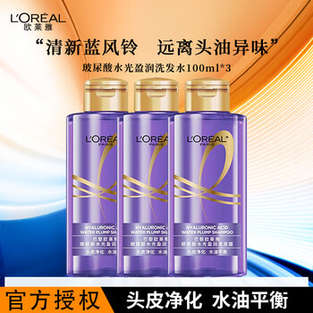 欧莱雅洗发水玻尿酸清爽控油清洁无硅油100ml旅行装水油平衡 玻尿酸洗发露100ml*3