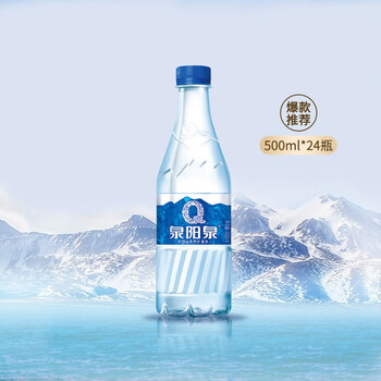 泉阳泉（QUANYANGQUAN）长白山天然矿泉水小瓶装低矿化饮用水500ml*24瓶整箱