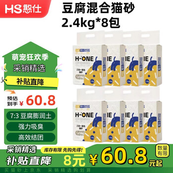 憨仕猫砂奶香豆腐猫砂膨润土混合猫砂抑菌除臭不粘底吸水混合型猫沙子 4.8斤【奶香】7：3配比混合砂 8包【多猫囤货优选】