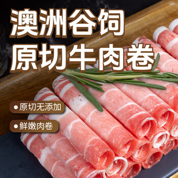 东方港湾 澳洲原切谷饲安格斯肥牛卷 净重2斤 牛肉卷片烧烤火锅食材生鲜