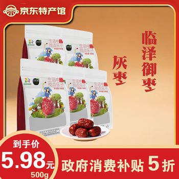 早乐滋 甘肃临泽临泽御枣 500g*5袋
